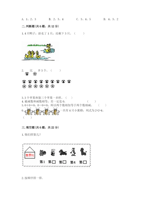 北师大版一年级上册数学期末测试卷可打印.docx