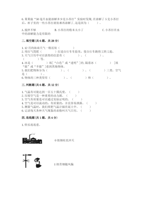 教科版小学三年级上册科学期末测试卷【模拟题】.docx