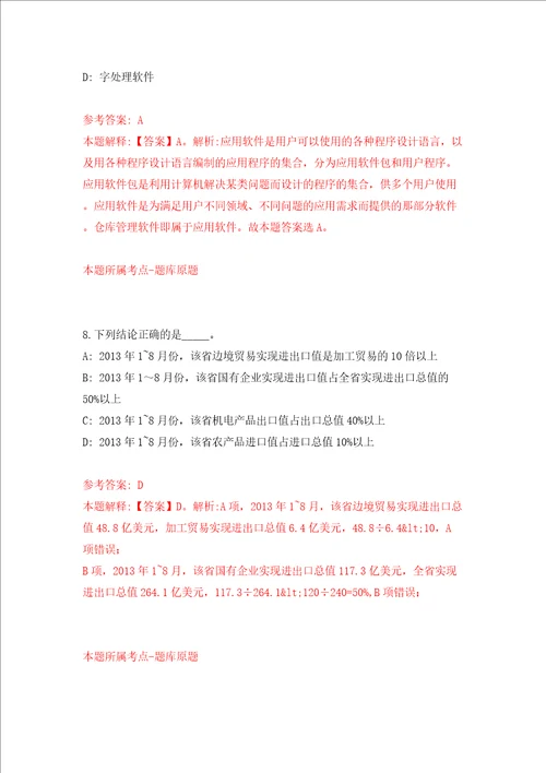 浙江台州临海市交通运输局公开招考聘用工作人员同步测试模拟卷含答案第9次