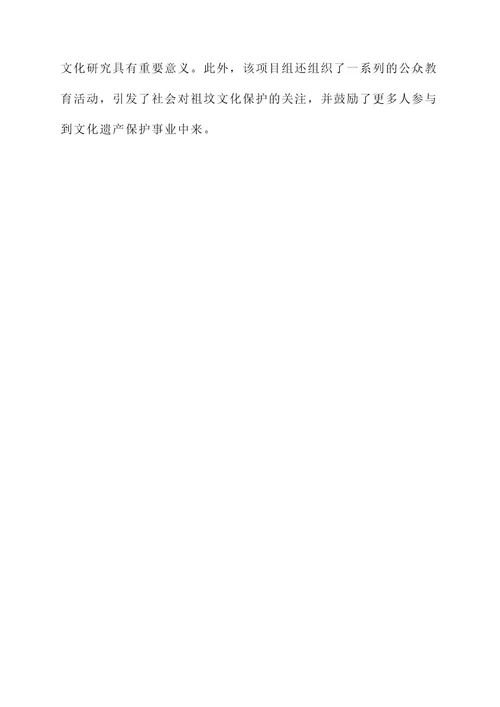 祖坟抢救性发掘工作方案