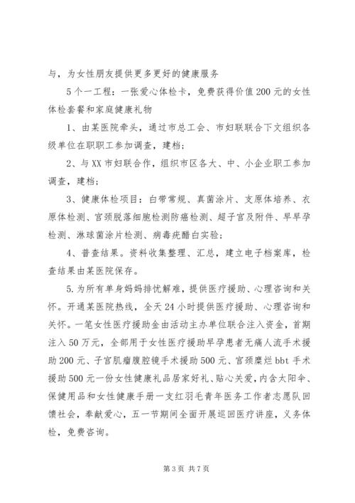 五一劳动节医院活动方案.docx
