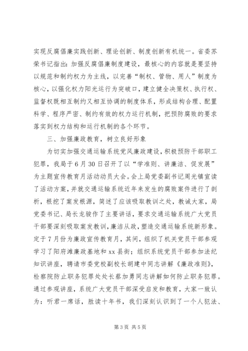 交通运输局综治工作整改情况汇报.docx