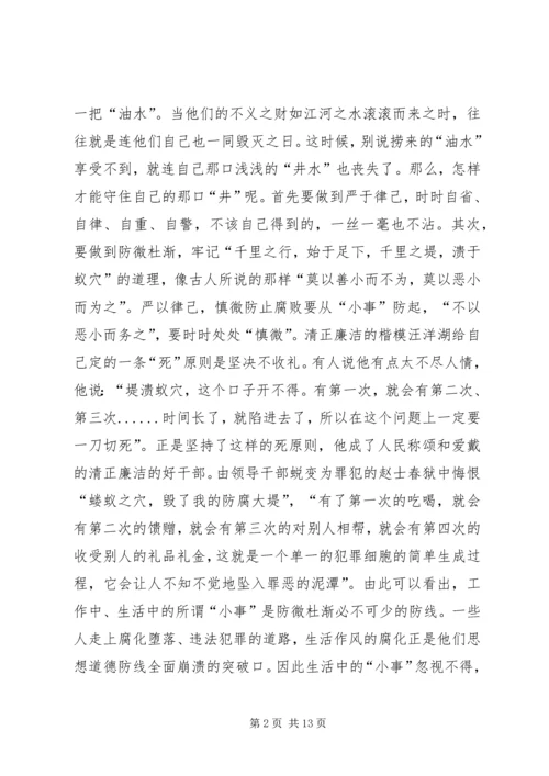 学习廉政建设文章的体会(精选多篇).docx