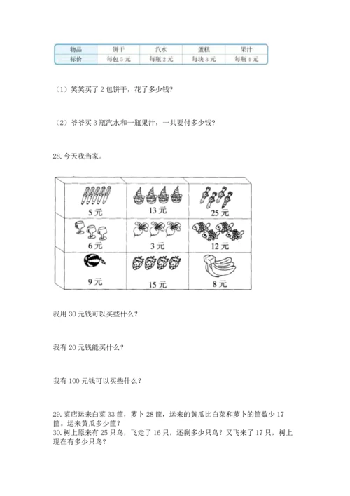 小学二年级上册数学应用题100道附答案（培优）.docx