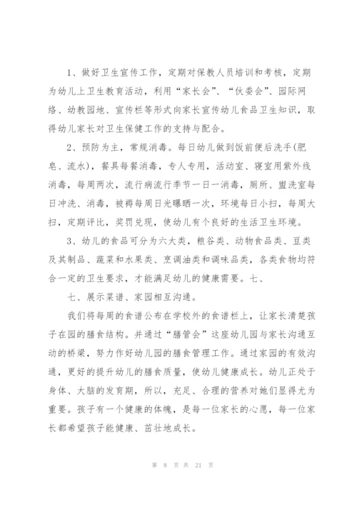 幼儿园食堂开学计划书5篇.docx
