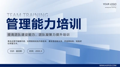 蓝色几何商务风管理能力培训PPT模板