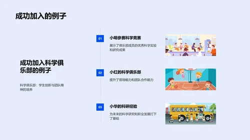 科学俱乐部报告PPT模板