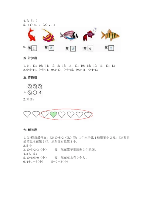 北师大版一年级上册数学期末测试卷及完整答案【历年真题】.docx