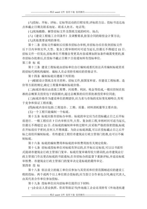 杭州市建设工程施工招标投标管理办法.docx