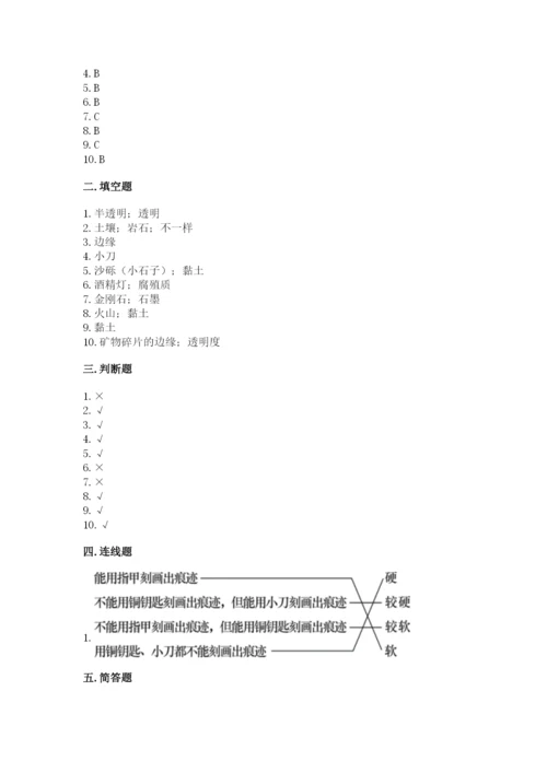 教科版四年级下册科学第三单元岩石与土壤测试卷及完整答案一套.docx