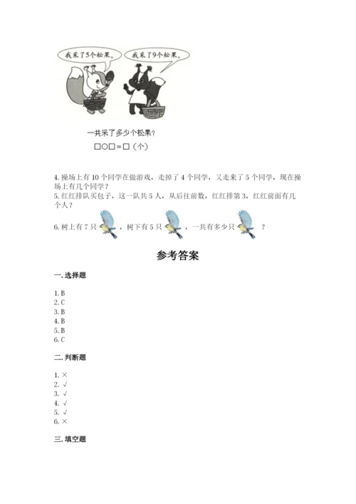 小学数学试卷一年级上册数学期末测试卷精品（含答案）.docx