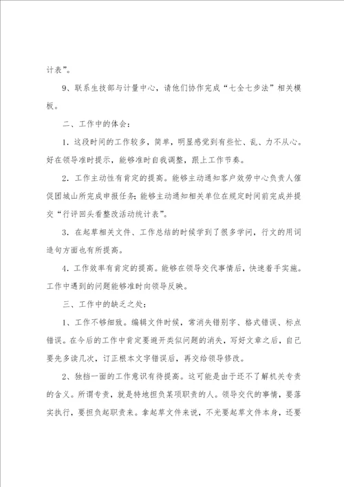 个人周工作总结通用15篇