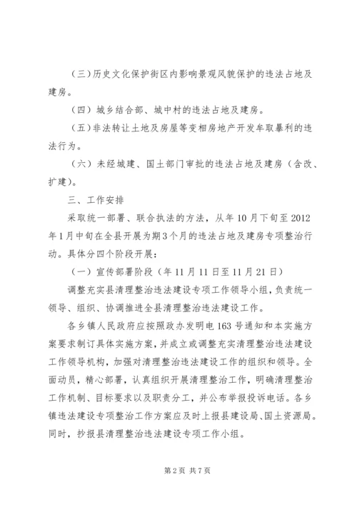 违法占地及建房管治方案.docx