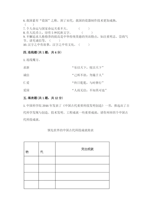 五年级上册道德与法治第四单元骄人祖先 灿烂文化测试卷带答案（精练）.docx
