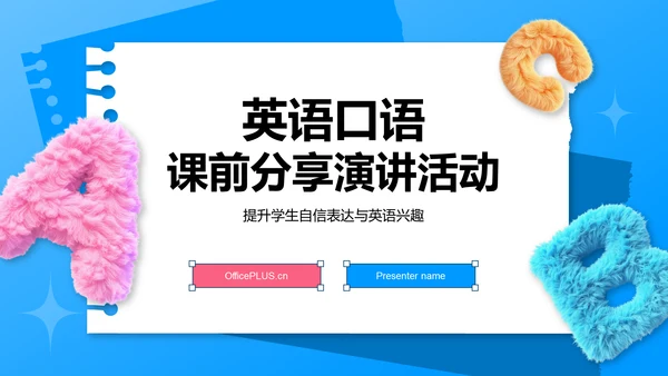 蓝色3D风英语口语课前分享演讲PPT模板