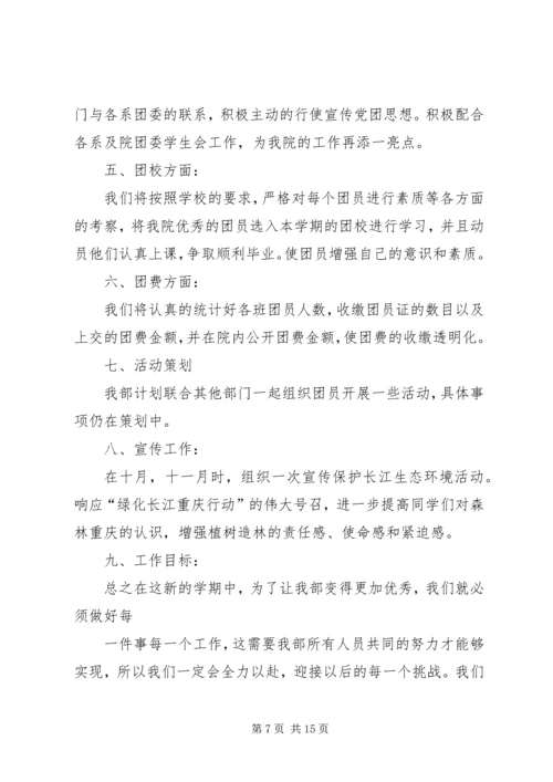 电子工程系组织部工作计划.docx