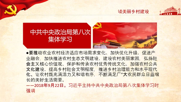 乡村振兴美丽乡村治理三农农业现代化PPT