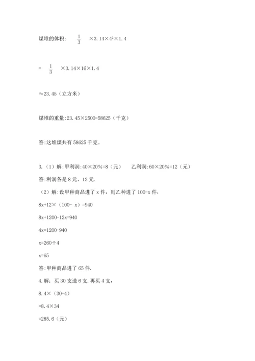 六年级小升初数学应用题50道含答案（预热题）.docx