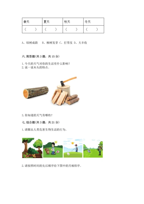 教科版二年级上册科学期末测试卷含答案【培优b卷】.docx