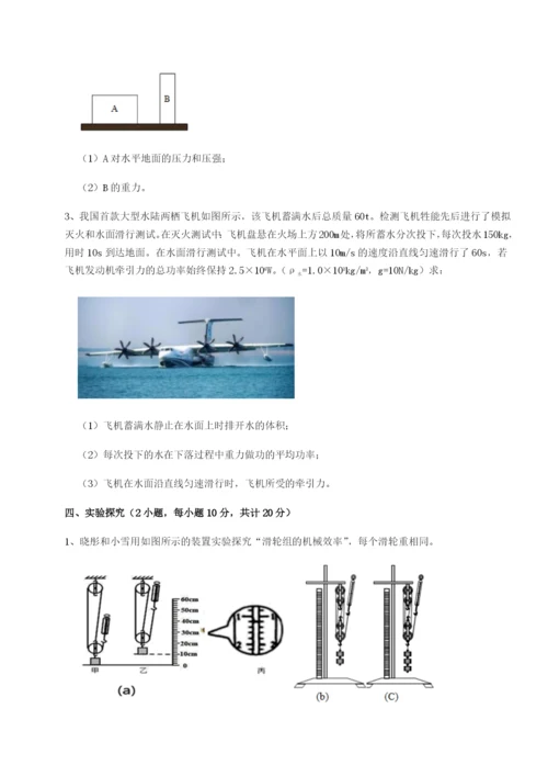 专题对点练习河北石家庄市42中物理八年级下册期末考试章节训练试题（含答案及解析）.docx