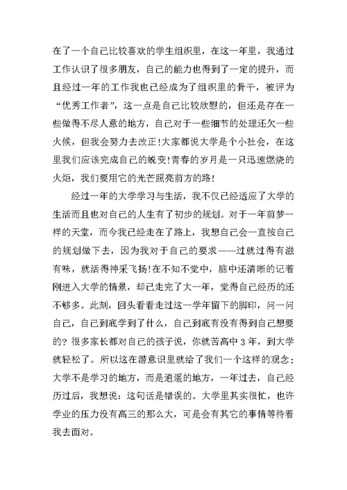 大一新生个人学年总结范例