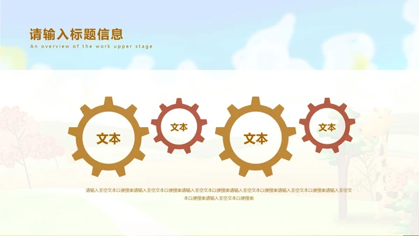棕色立体卡通动物秋天主题班会课PPT模板