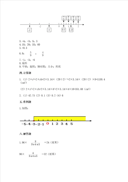 小学数学六年级下册小升初期末测试卷附答案培优a卷