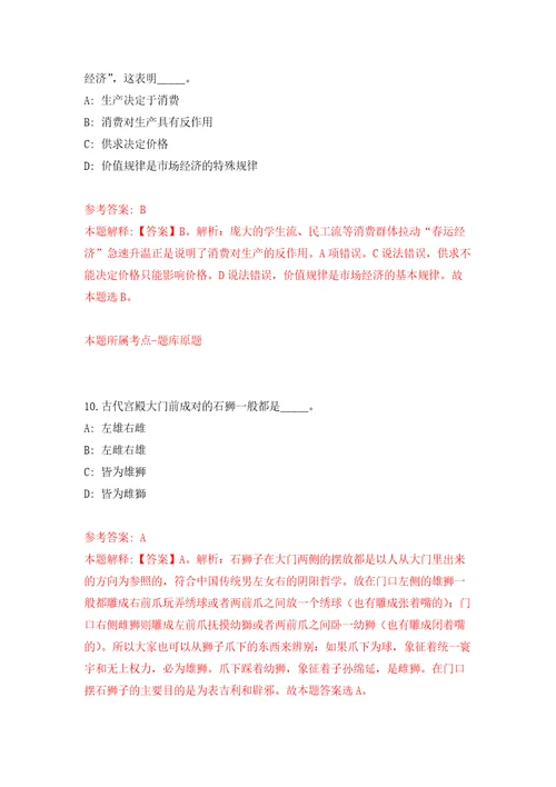 山东省地质矿产勘查开发局所属事业单位公开招考4名工作人员自我检测模拟卷含答案解析2