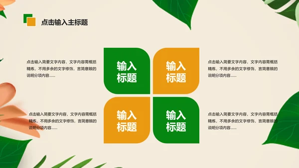 清新植物绿色教学设计述职报告PPT模板