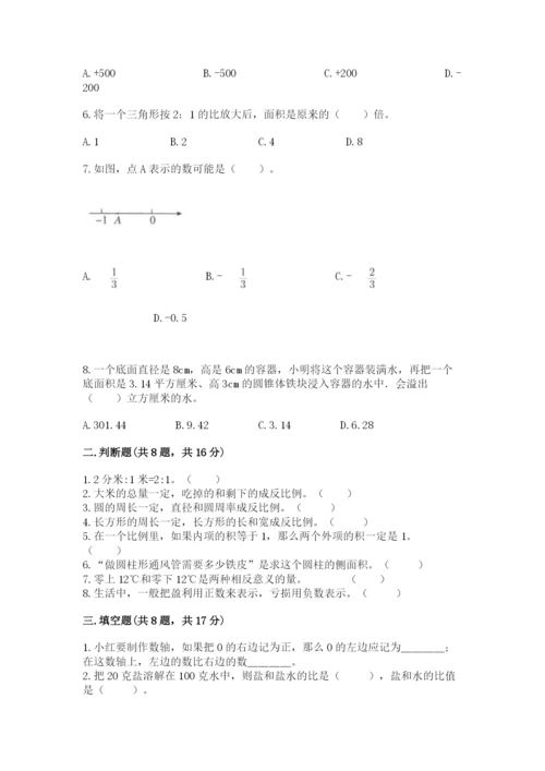 北师大版小学数学六年级下册期末检测试题附参考答案（基础题）.docx
