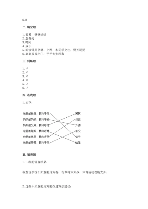 部编版三年级上册道德与法治期末测试卷【精练】.docx