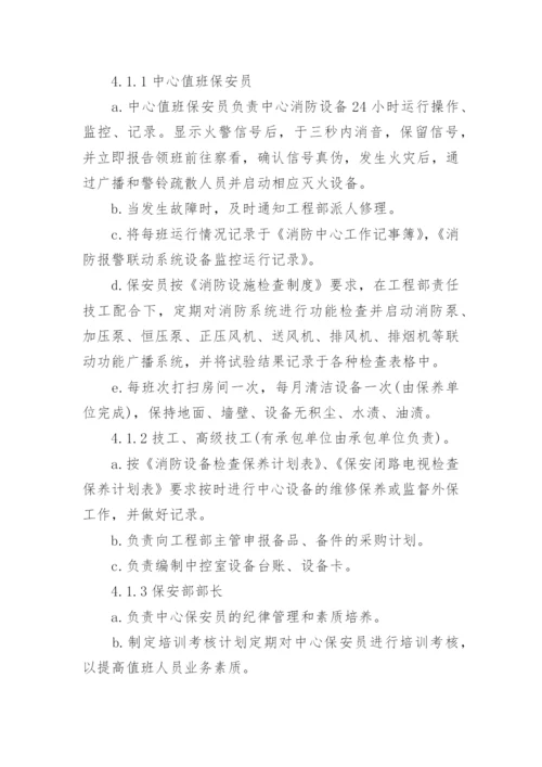 消防监控中心管理制度_1.docx