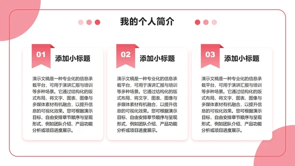粉色3D小清新风竞选心理委员述职汇报PPT模板