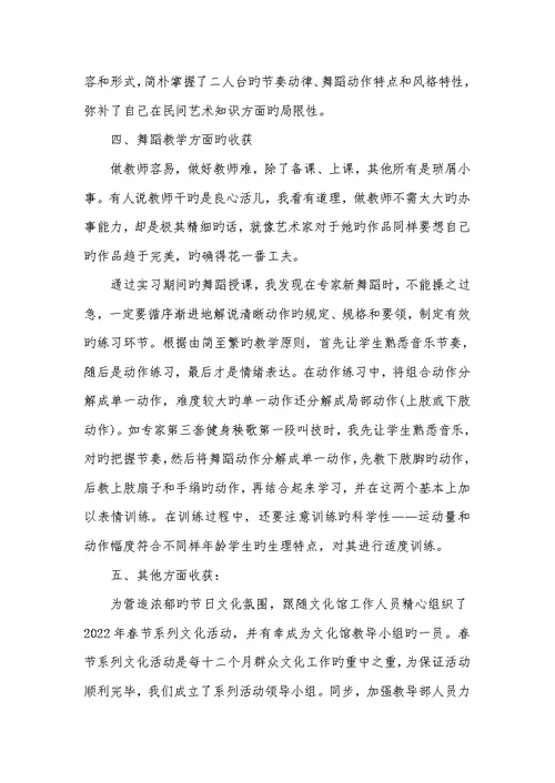 2022年舞蹈教学实习汇报范文实习汇报总结3000字