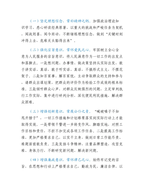 20230317：法院院长民主生活会个人对照检查材料.docx