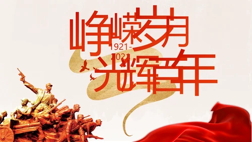 红领巾小学生党史学习教育动态PPT