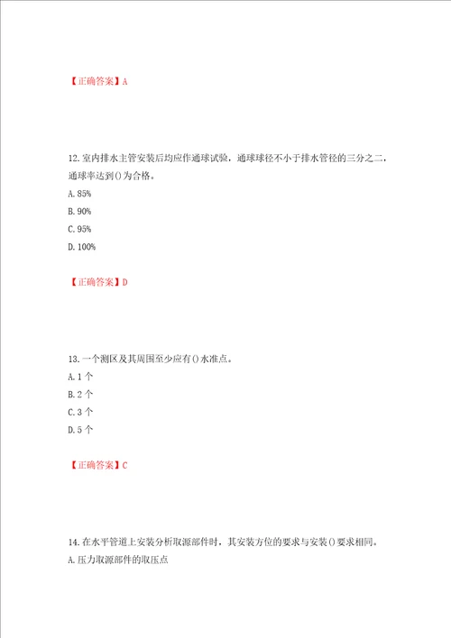 二级建造师机电工程考试试题押题卷答案75