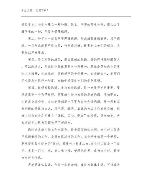 教师读书心得体会优选范文23篇汇编.docx