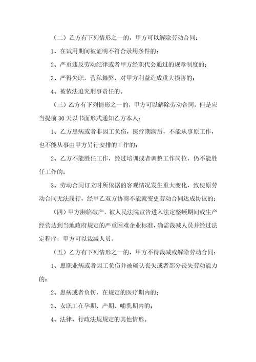 公司劳动合同模板合集五篇一