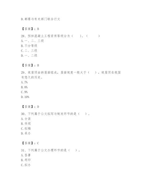 资料员之资料员基础知识题库含完整答案【各地真题】.docx