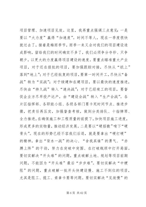 XX市青山湖区委书记熊运浪：在全区产业发展推进大会上的讲话.docx