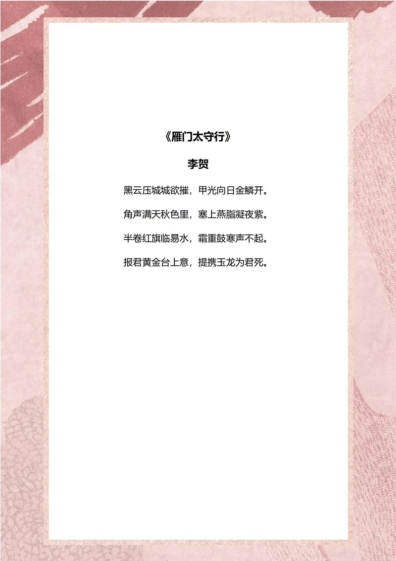 烟粉色信纸