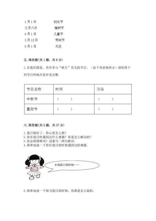 二年级上册道德与法治 期中测试卷及参考答案（培优a卷）.docx