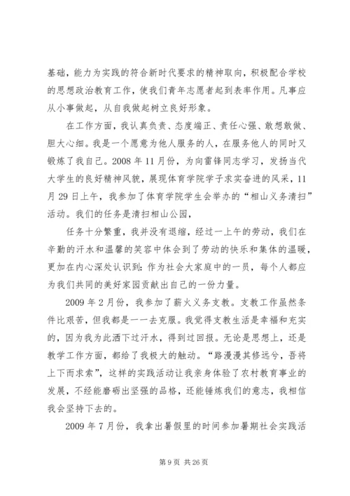 思想汇报6志愿者精神.docx
