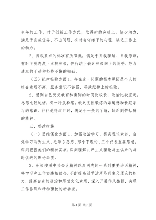 普通党员的三个坏把式五个坏作风生活会对照检查材料.docx