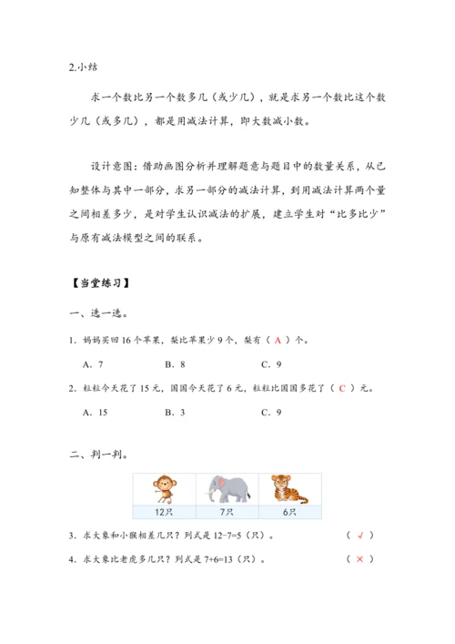 《2.6解决问题（二）》（教案）人教版一年级数学下册