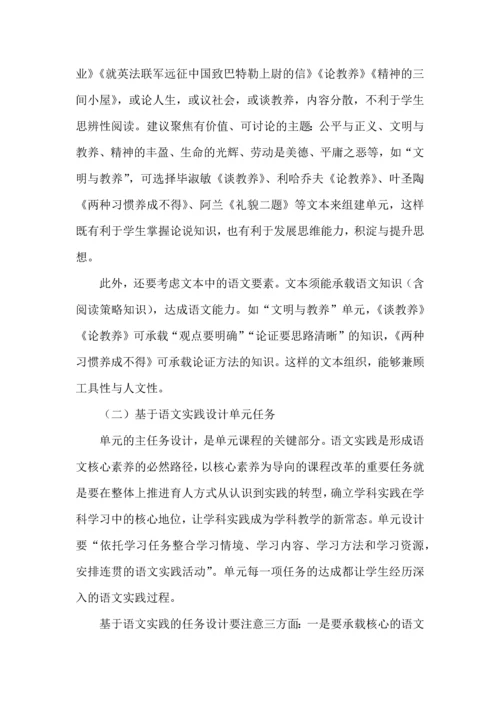 初中语文“思辨性阅读与表达”学习任务群课程设计与实施.docx