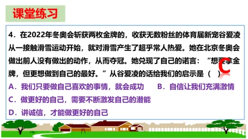 第三课 发现自己  复习课件（20张PPT）