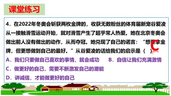 第三课 发现自己  复习课件（20张PPT）