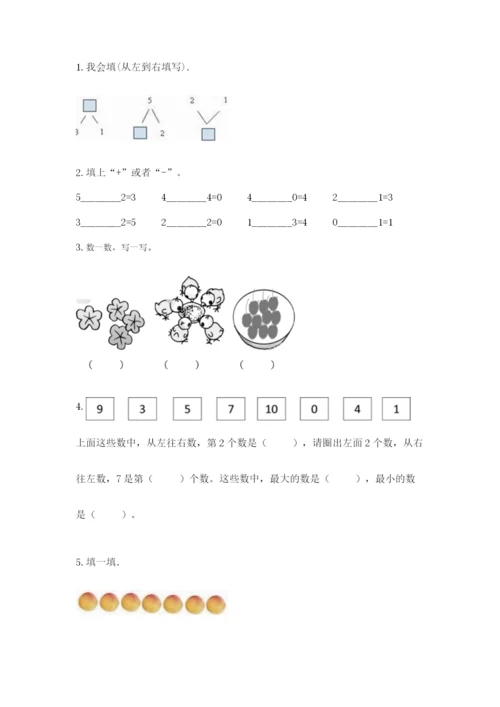 北师大版一年级上册数学期末测试卷及一套答案.docx